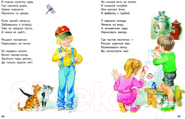 Художественная книга Эксмо Стихи и сказки про котят и других зверят — фото 5