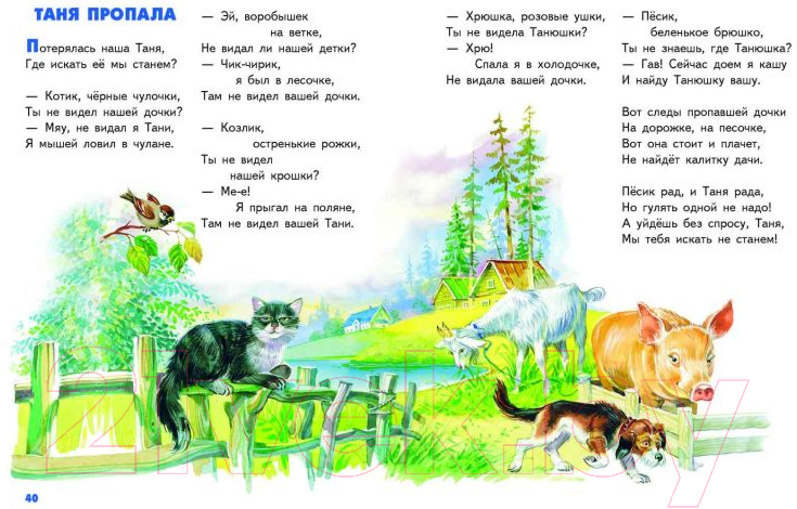 Художественная книга Эксмо Стихи и сказки про котят и других зверят — фото 6