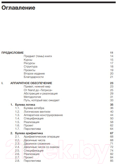 Книга Бомбора Архитектура компьютерных систем