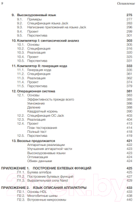 Книга Бомбора Архитектура компьютерных систем (Нисан Н., Шокен Ш.)