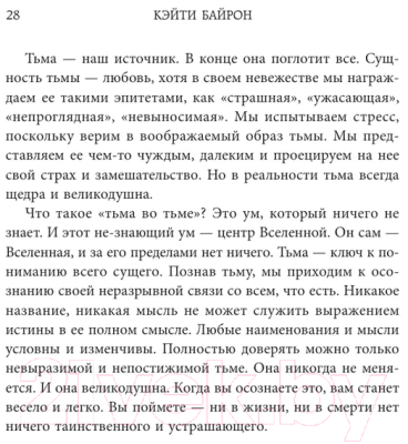 Книга Бомбора У радости тысяча имен. Как полюбить этот мир (Байрон К.)