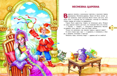Книга Эксмо Наливное яблочко. Сборник волшебных русских сказок