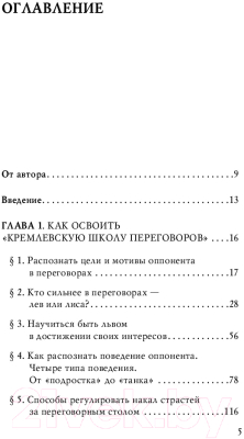 Книга Бомбора Кремлевская школа переговоров / 9785041868987 (Рызов И.Р.)