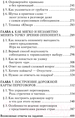 Книга Бомбора Кремлевская школа переговоров / 9785041868987 (Рызов И.Р.)