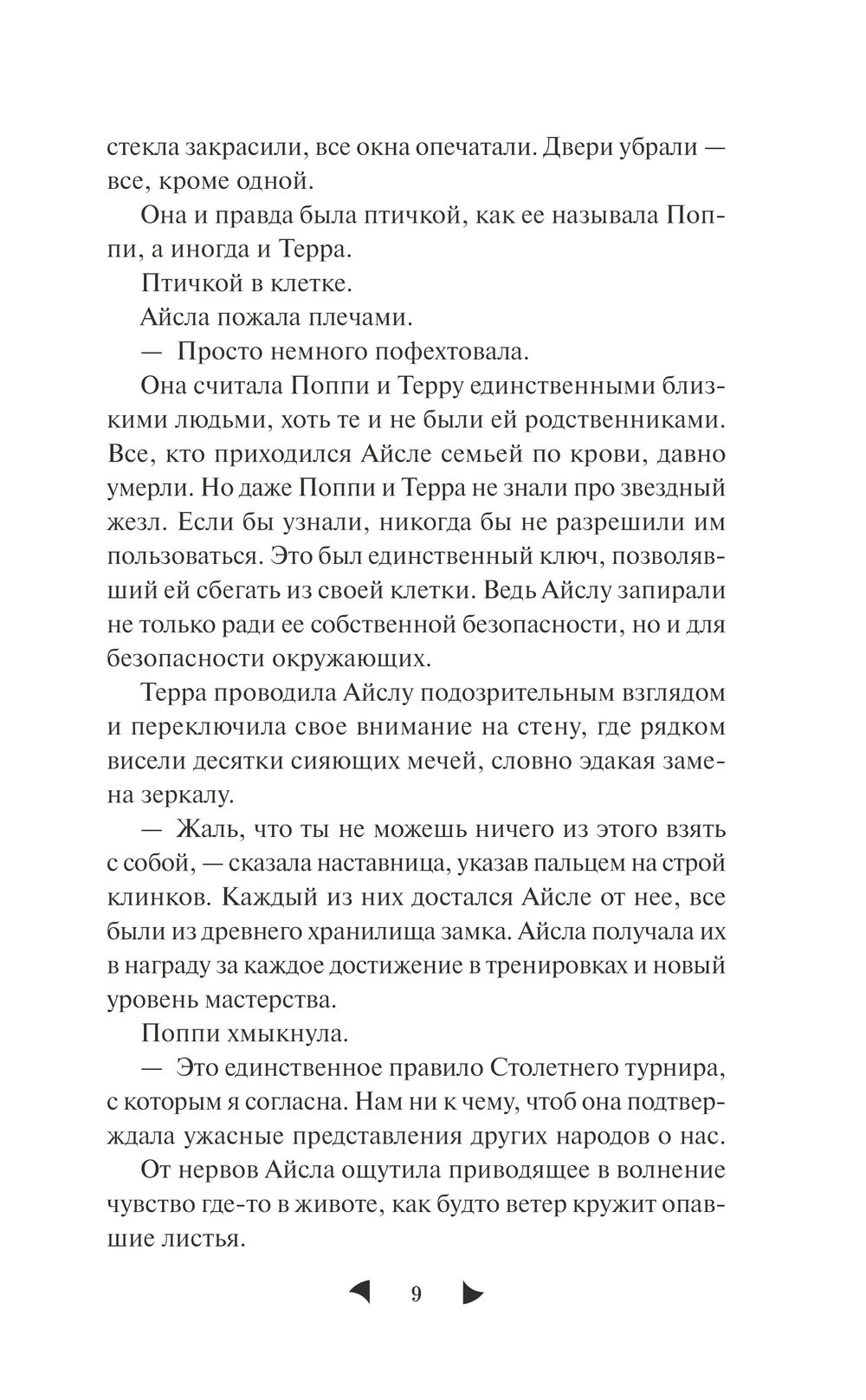 Художественная книга МИФ Лайтларк, твердая обложка (Астер Алекс) — фото 6