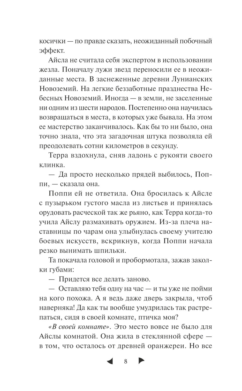 Художественная книга МИФ Лайтларк, твердая обложка (Астер Алекс) — фото 5