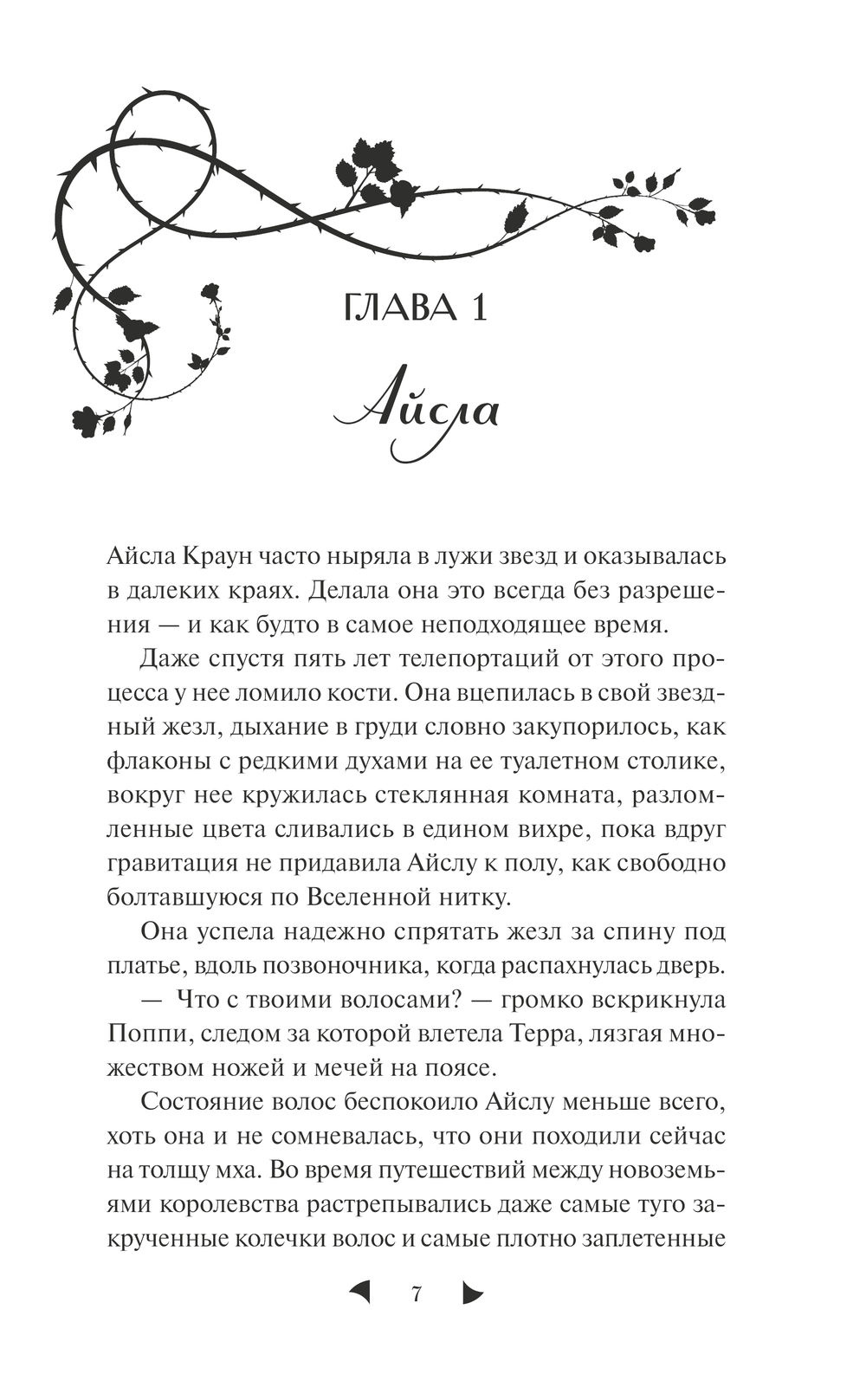 Художественная книга МИФ Лайтларк, твердая обложка (Астер Алекс) — фото 4
