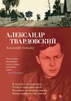 

Книга, Василий Теркин