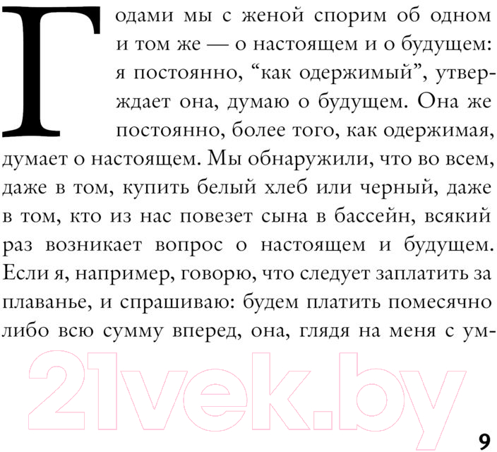 Художественная книга АСТ Минуты будничных озарений (Пикколо Ф.) — фото 6
