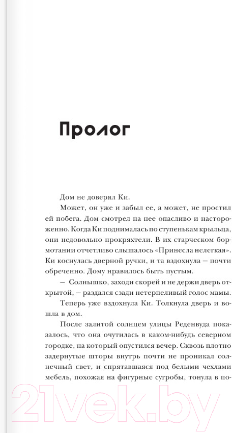Художественная книга АСТ Мироходцы. Чары хрустального сердца (Ди Д.) — фото 5