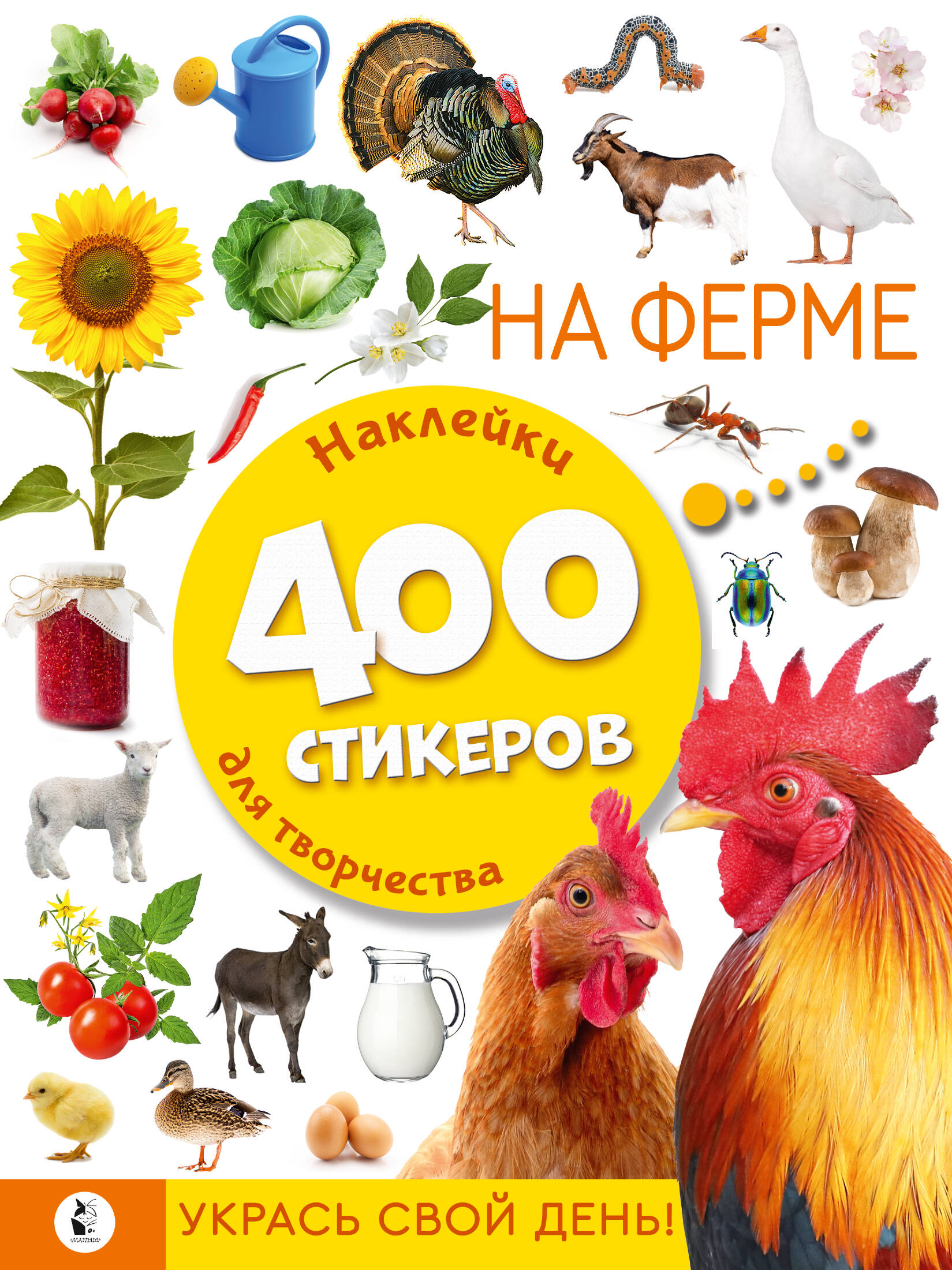 Набор наклеек АСТ На ферме / 9785171527563