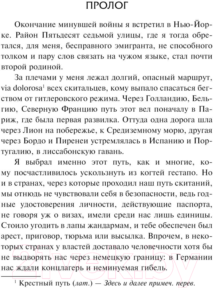 Художественная книга АСТ Тени в раю / 9785171224745 (Ремарк Э.М.) — фото 2