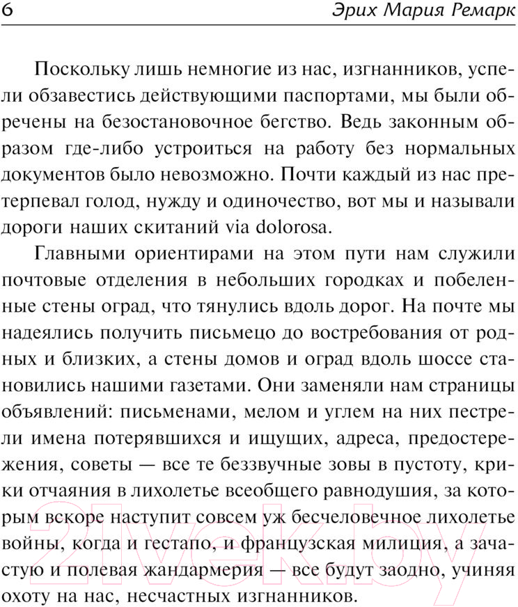 Художественная книга АСТ Тени в раю / 9785171224745 (Ремарк Э.М.) — фото 3