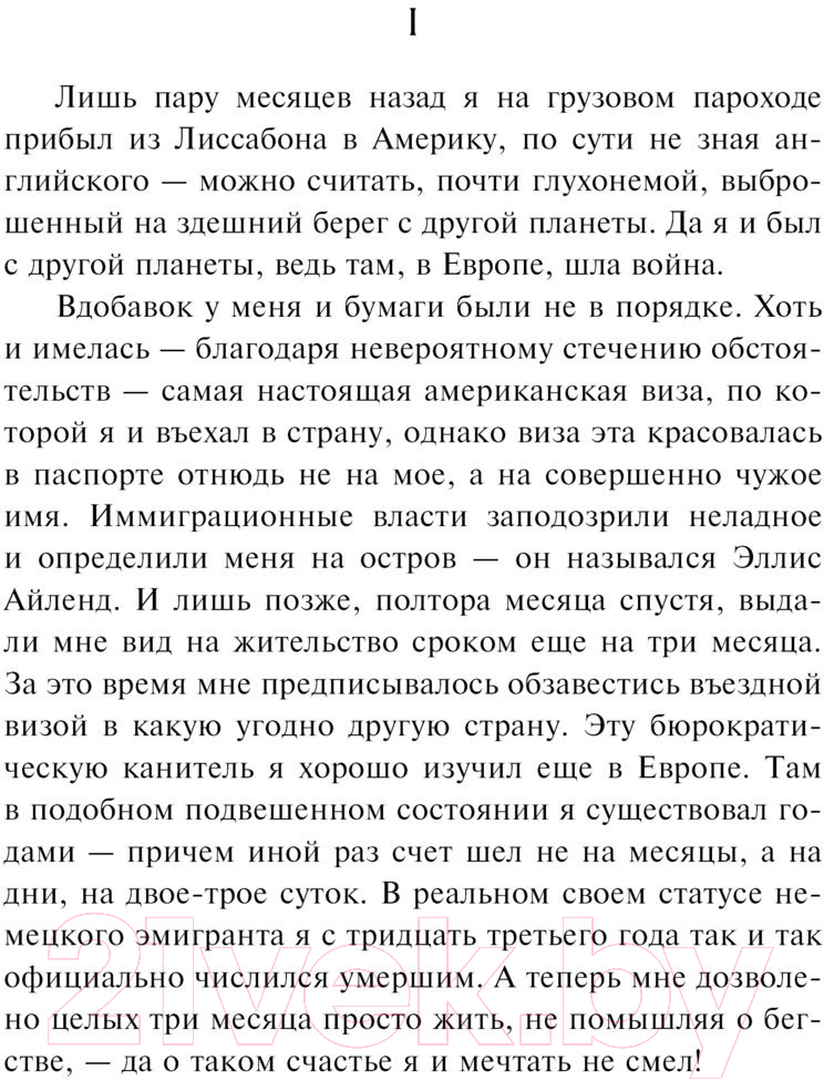 Художественная книга АСТ Тени в раю / 9785171224745 (Ремарк Э.М.) — фото 4