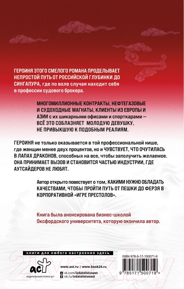 Художественная книга АСТ Укротившая драконов (Блу Л.) — фото 3
