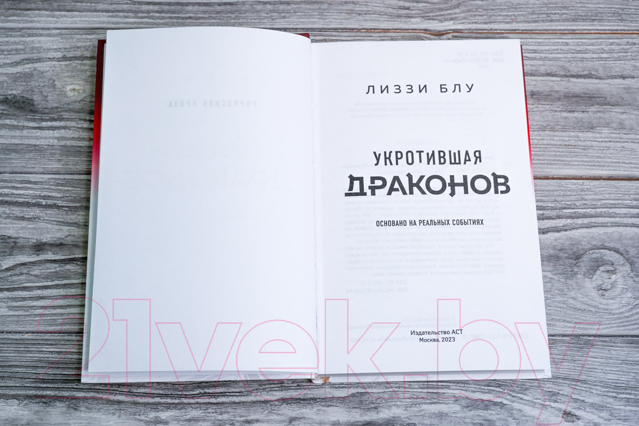 Художественная книга АСТ Укротившая драконов (Блу Л.) — фото 5