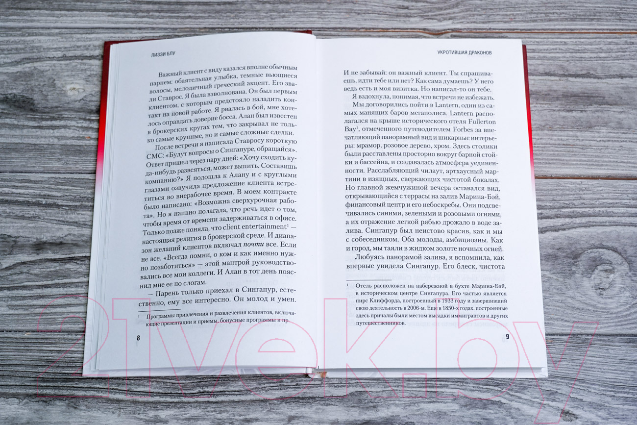 Художественная книга АСТ Укротившая драконов (Блу Л.) — фото 6