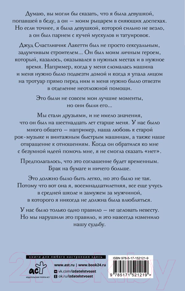 Художественная книга АСТ Не целуй невесту (Коул К.) — фото 3