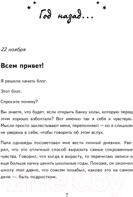 Книга АСТ Девушка Online (Сагг З.)