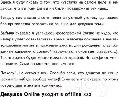 Книга АСТ Девушка Online (Сагг З.)