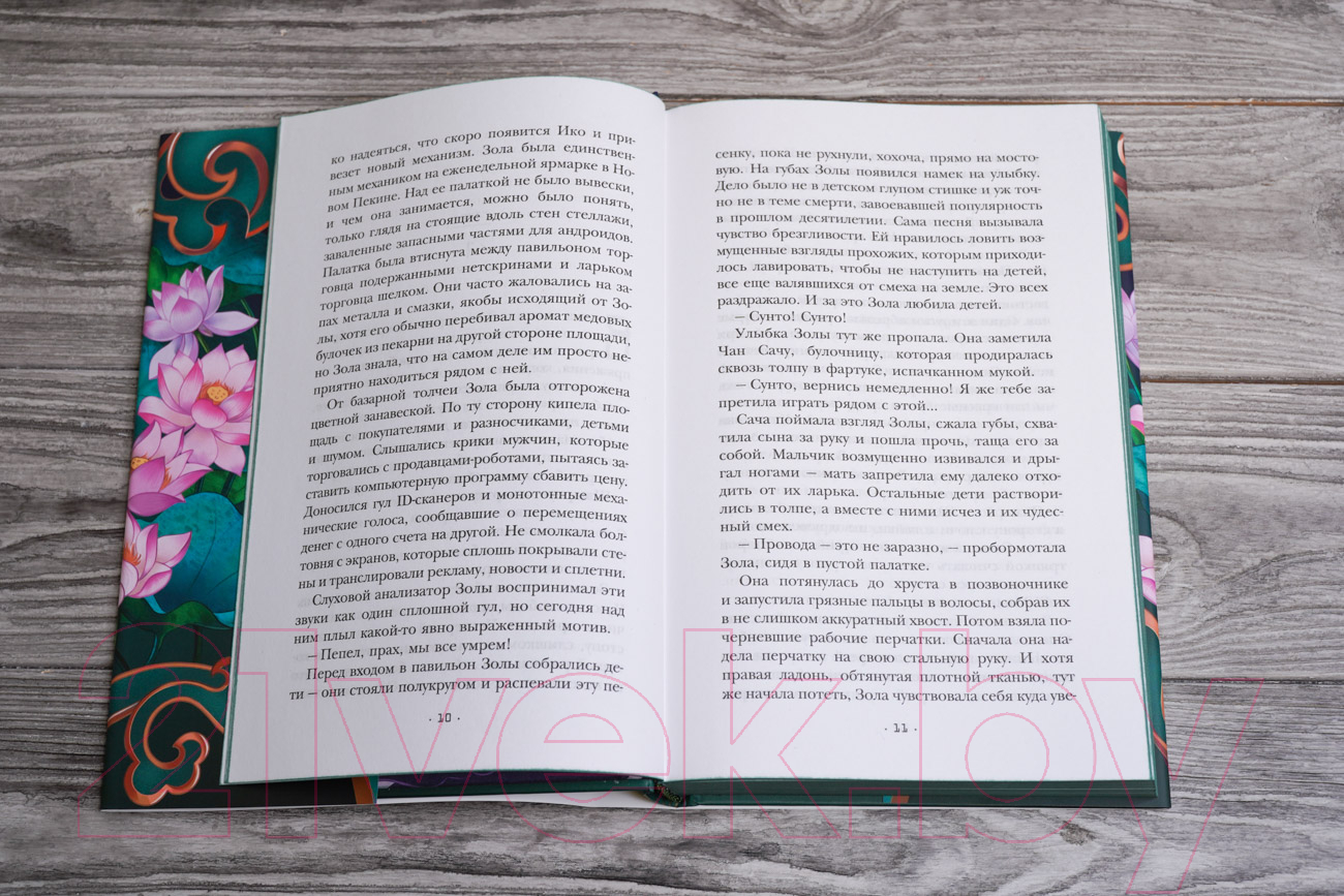 Художественная книга АСТ Лунные хроники. Золушка (Мейер М.) — фото 4