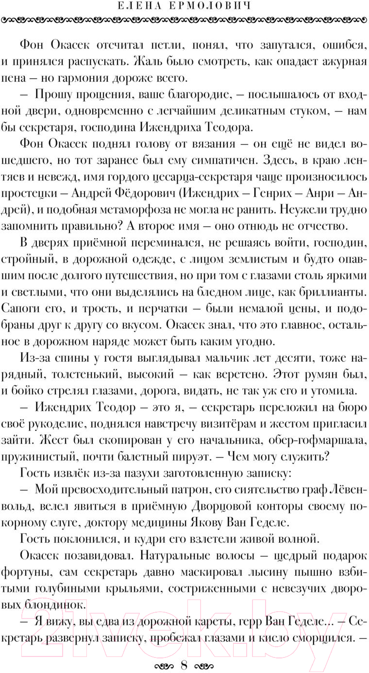 Художественная книга АСТ Саломея (Ермолович Е.) — фото 3