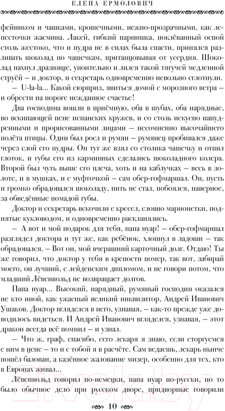 Художественная книга АСТ Саломея (Ермолович Е.) — фото 5