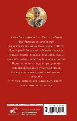 Книга АСТ Саломея (Ермолович Е.)