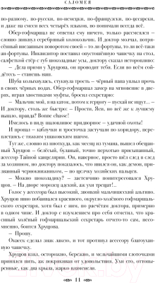 Книга АСТ Саломея (Ермолович Е.)