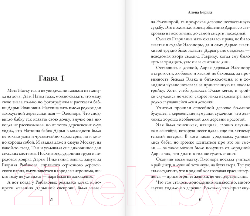 Художественная книга АСТ Рубль-Пять (Берндт А.) — фото 2