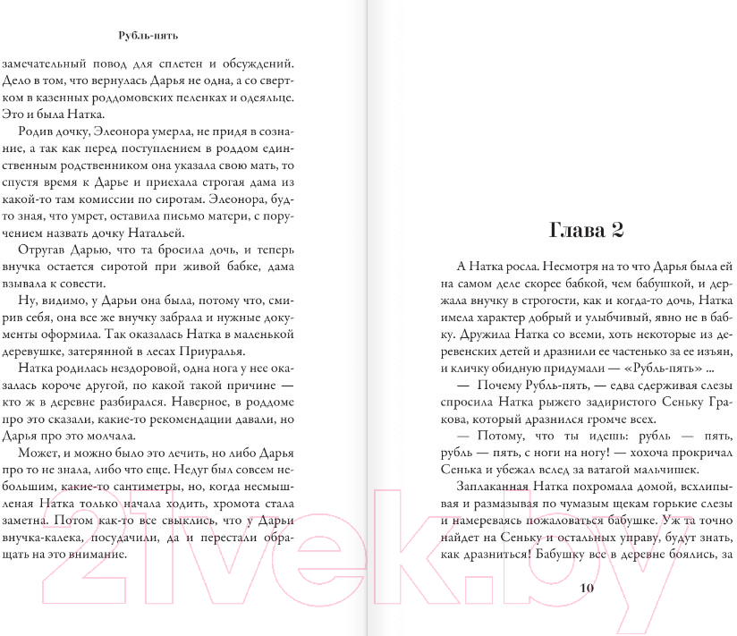 Художественная книга АСТ Рубль-Пять (Берндт А.) — фото 4
