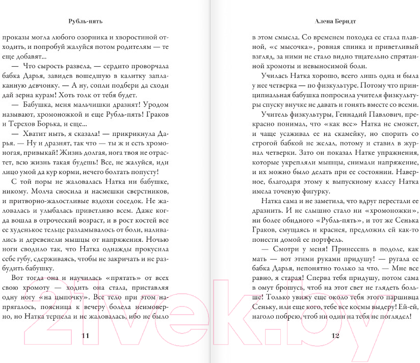 Художественная книга АСТ Рубль-Пять (Берндт А.) — фото 5