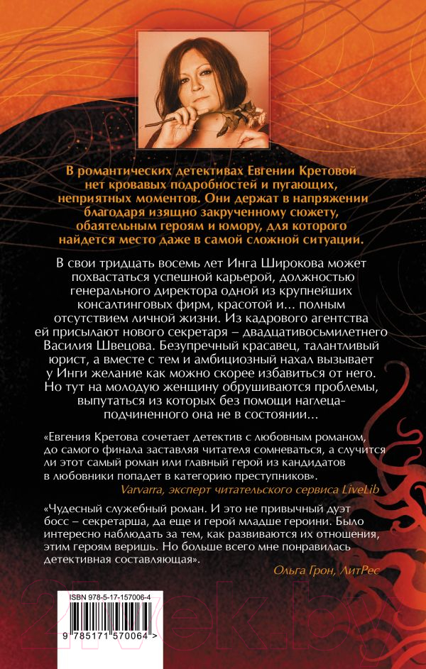 Художественная книга АСТ Красавец для чудовища (Кретова Е.) — фото 2