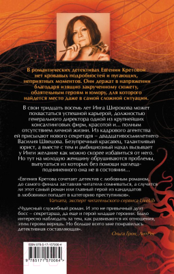 Художественная книга АСТ Красавец для чудовища (Кретова Е.) — фото 6