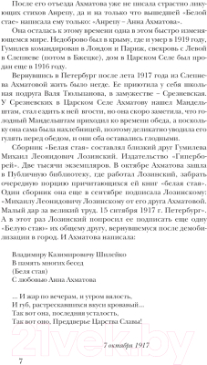 Книга АСТ Сжала руки под темной вуалью (Ахматова А.)