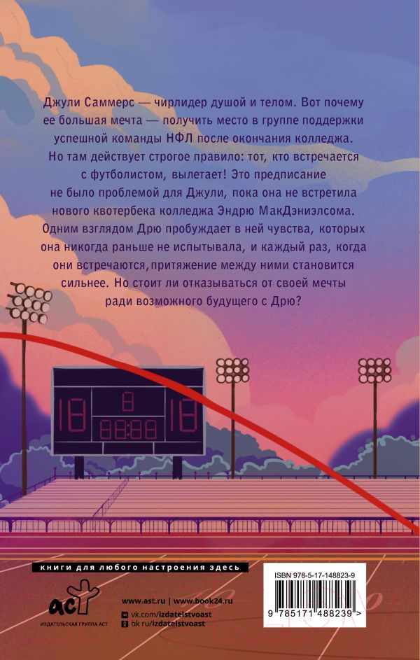 Художественная книга АСТ Мечты о нас (Кази И.) — фото 2