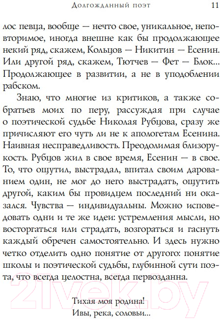 Художественная книга Эксмо Стихотворения. Собрание больших поэтов (Рубцов Н.М.) — фото 2