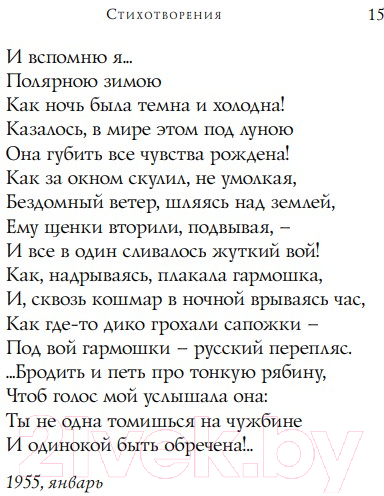 Художественная книга Эксмо Стихотворения. Собрание больших поэтов (Рубцов Н.М.) — фото 6