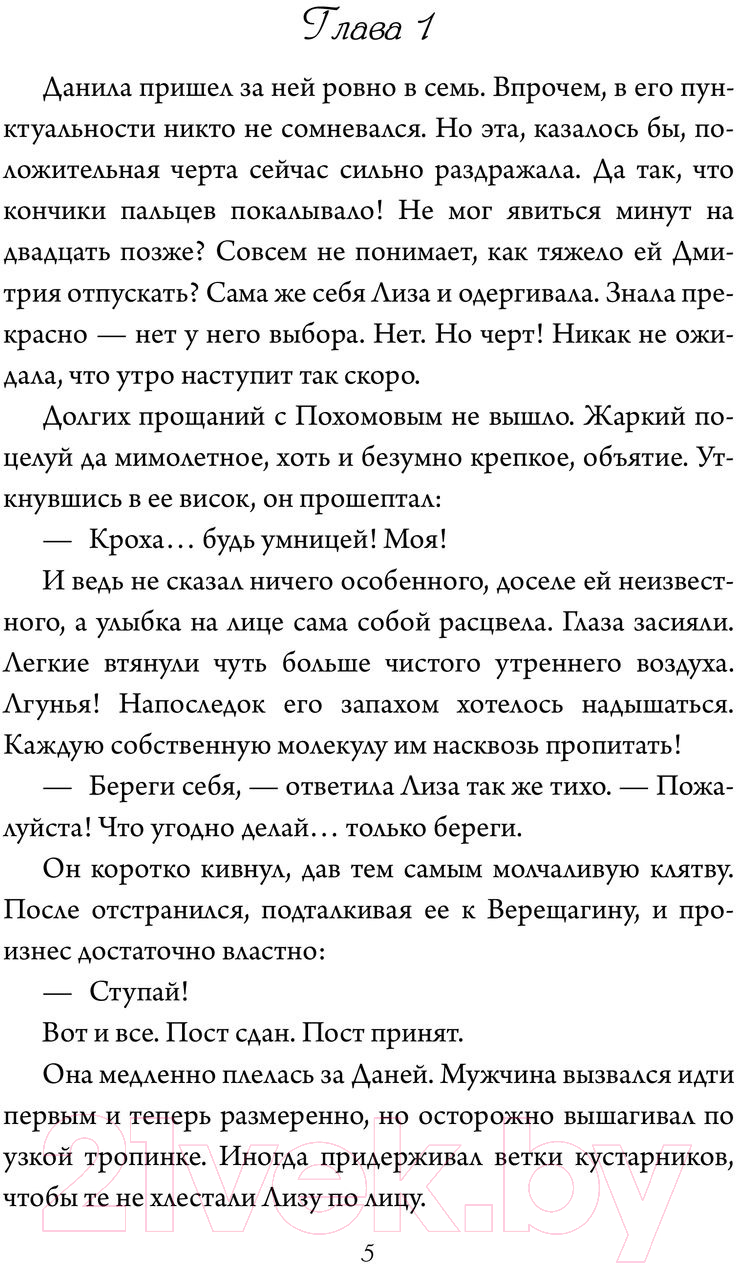 Художественная книга АСТ Реквием по любви. Грехи отцов (Сладкова Л.) — фото 2