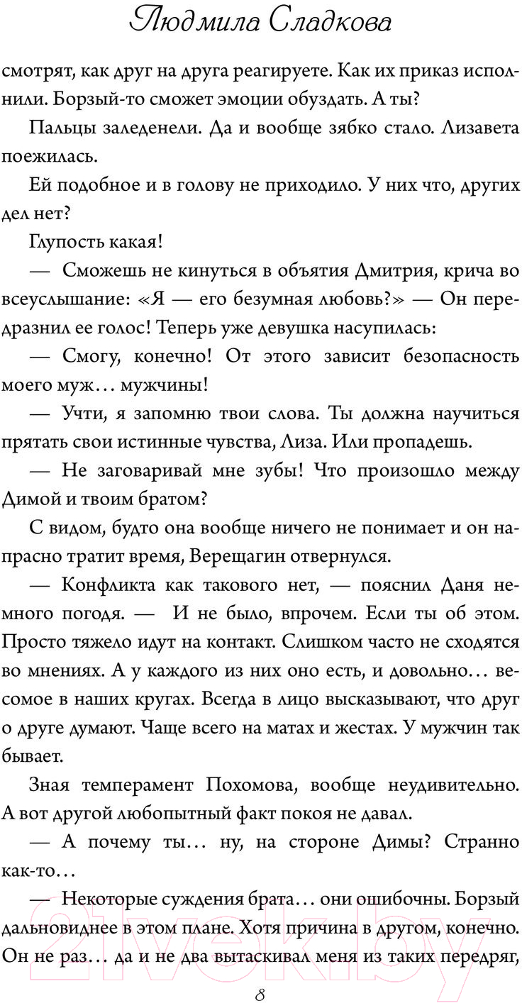 Художественная книга АСТ Реквием по любви. Грехи отцов (Сладкова Л.) — фото 5
