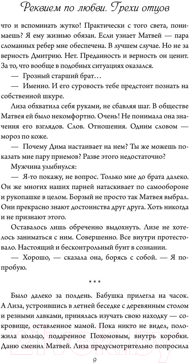 Художественная книга АСТ Реквием по любви. Грехи отцов (Сладкова Л.) — фото 6
