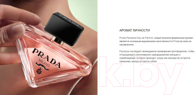 Изображение товара Парфюмерная вода Prada Paradoxe (30мл)