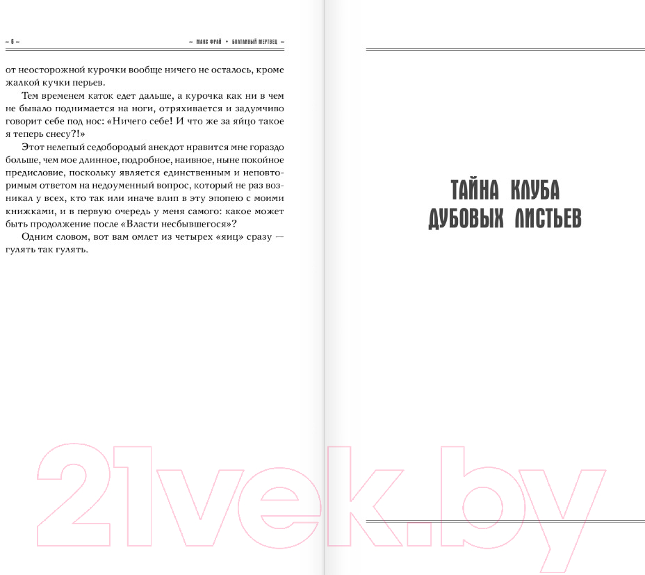 Художественная книга АСТ Болтливый мертвец (Фрай М.) — фото 5