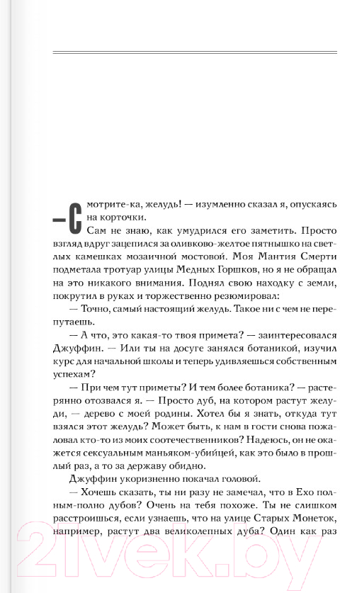 Художественная книга АСТ Болтливый мертвец (Фрай М.) — фото 6