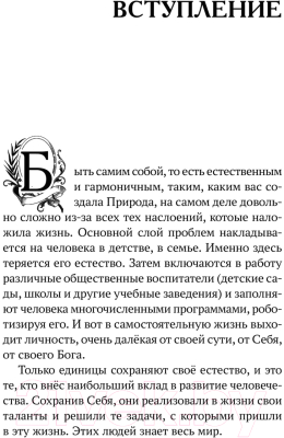 Книга АСТ Жизнь без масок. 1000 и один способ быть самим собой (Некрасов А.)