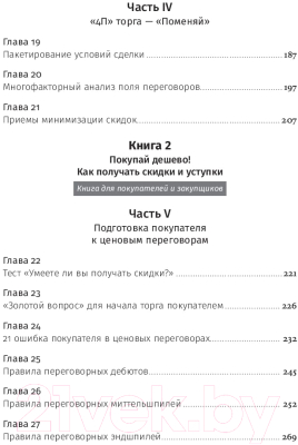 Книга Альпина Переговоры о цене. Как покупать дешево (Ткаченко Д.)