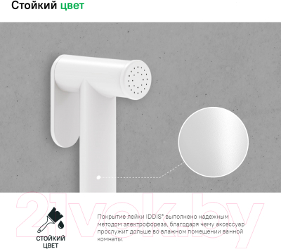 Лейка гигиенического душа IDDIS Bidet 020BBLGi20