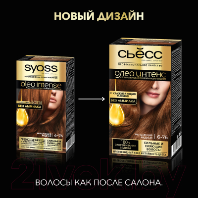 Крем-краска для волос Syoss Oleo Intense стойкая 6-76 (мерцающий медный)