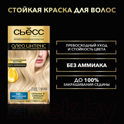 Крем-краска для волос Syoss Oleo Intense стойкая 9-10 (яркий блонд)