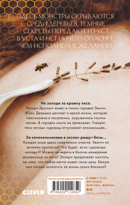 Книга CLEVER Опасные желания (Крейг Э.)